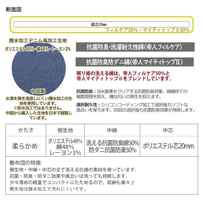 敷布団 日本製 洗える 軽量 敷き布団 シングルロング デニム調 固わた 防ダニ 薄型 抗菌 防臭 撥水加工 ポリエステル 帝人 寝具｜nemurihime｜04