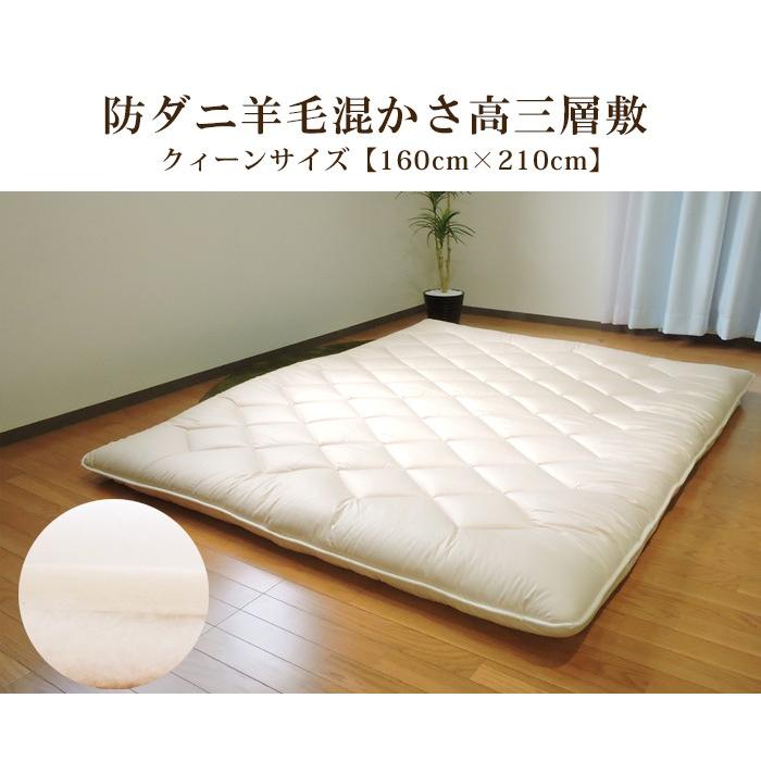 TEIJIN - 敷布団 日本製 毛糸混 三層敷き布団 第一人者 かさ高 防壁蝨目 固芯入 毛糸 ロング 広々 ふとん 寝具 ようもう