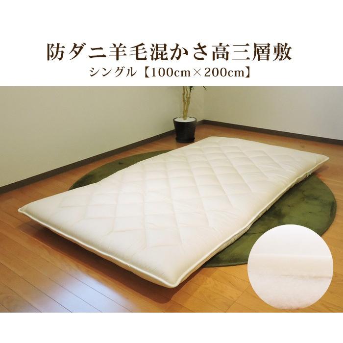 TEIJIN（テイジン） 敷布団 日本製 羊毛混 三層敷き布団 シングル かさ