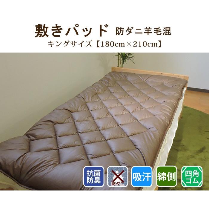 TEIJIN（テイジン） 敷きパッド 180×210cm キング 羊毛混 わた入 綿100
