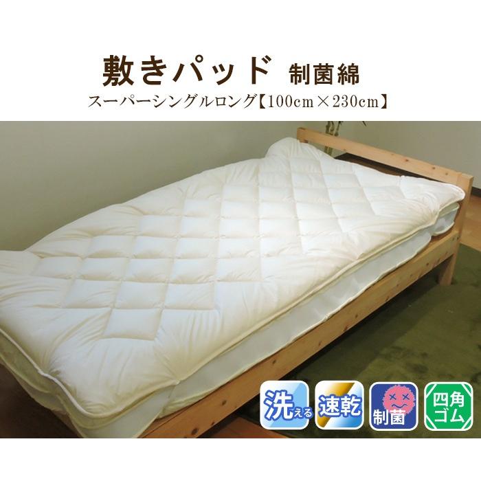 TEIJIN（テイジン） 敷きパッド 洗える シングルスーパーロング 抗菌