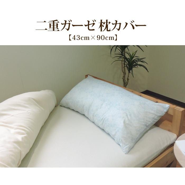枕カバー ダブルガーゼ 43×90cm ロング枕 抱き枕 クラリス 花柄 綿100