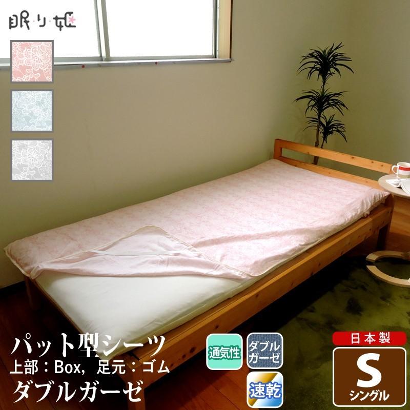 敷き布団カバー パッド型シーツ 105×200cm シングル ダブルガーゼ 綿