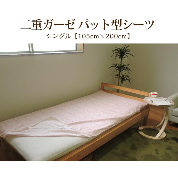 敷き布団カバー パッド型シーツ 105×200cm シングル ダブルガーゼ 綿