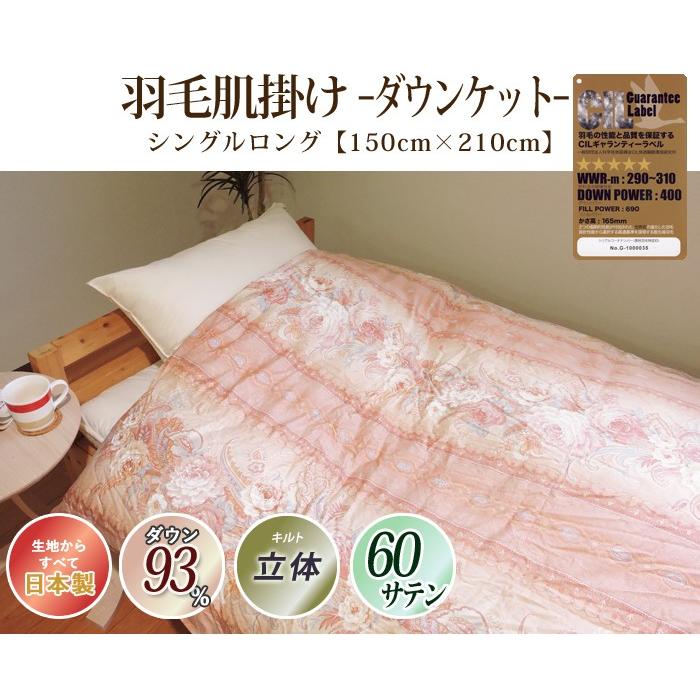 ウクライナ産 羽毛掛け布団 SL 150×210