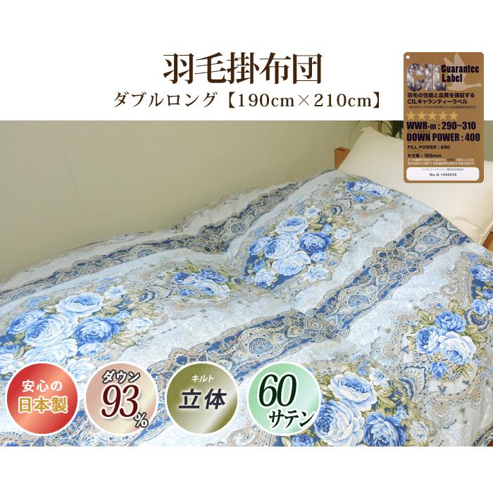 羽毛布団 柄込 ダブルロング イスタシアロイヤル ホワイトダック