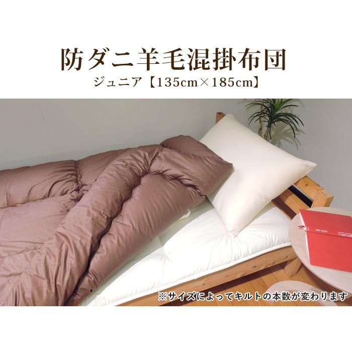 羊毛混 掛け布団 ジュニア シンプルカラー 綿100% 防ダニ 抗菌 防臭 帝人 ウール混 ポリエステル綿 ふとん 掛布団 子供用 日本製_4