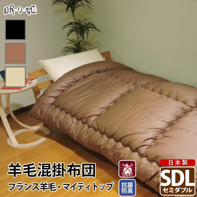 【新品】掛け布団　羊毛　羊毛混掛けふとん　オールシーズン　セミダブル TEIJIN（テイジン） 羊毛混 掛け布団 セミダブルロング シンプルカラー