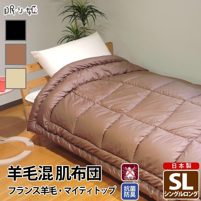 羊毛混 掛け布団 シングルロング シンプルカラー 綿100% 防ダニ 抗菌