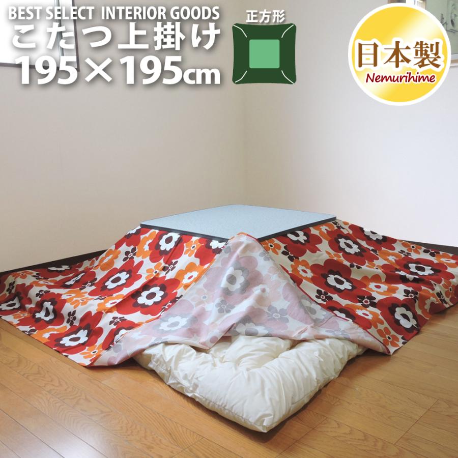 こたつ 上掛けカバー フフラ 195 195 正方形 かわいい 綿100 こたつ用品 マルチカバー インテリアコタツ 日本製 眠り姫 u195 眠り姫 通販 Yahoo ショッピング