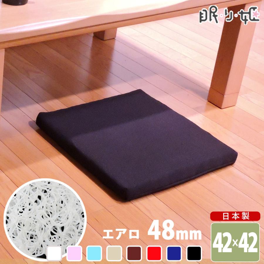 クッション 42×42cm 高反発 エアロ 日本製 水洗い可能 通気性 ダブル