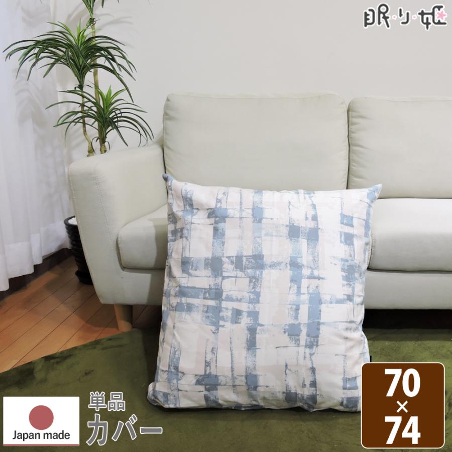 クッションカバー 座布団カバー ゼックス 70 74 大判 日本製 オックス ファスナー付 モダン 和雑貨 単品 眠り姫 zc70 眠り姫 通販 Yahoo ショッピング