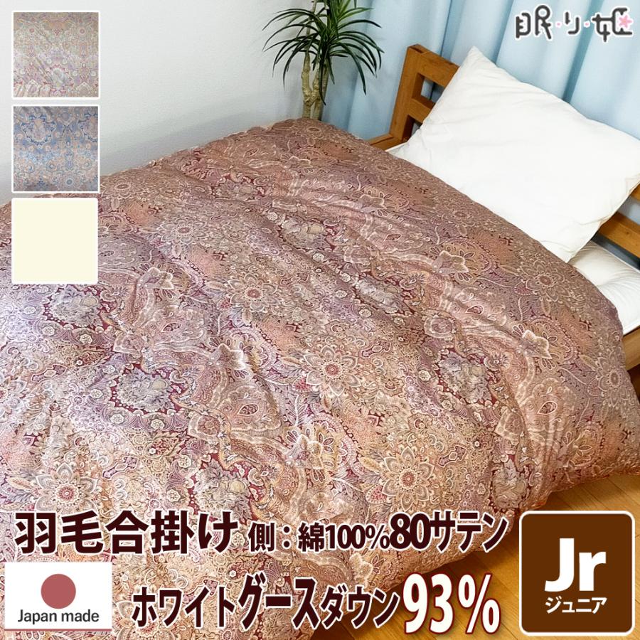 羽毛布団 合掛 135×185cm ジュニア 掛け布団 ウクライナ グースダウン