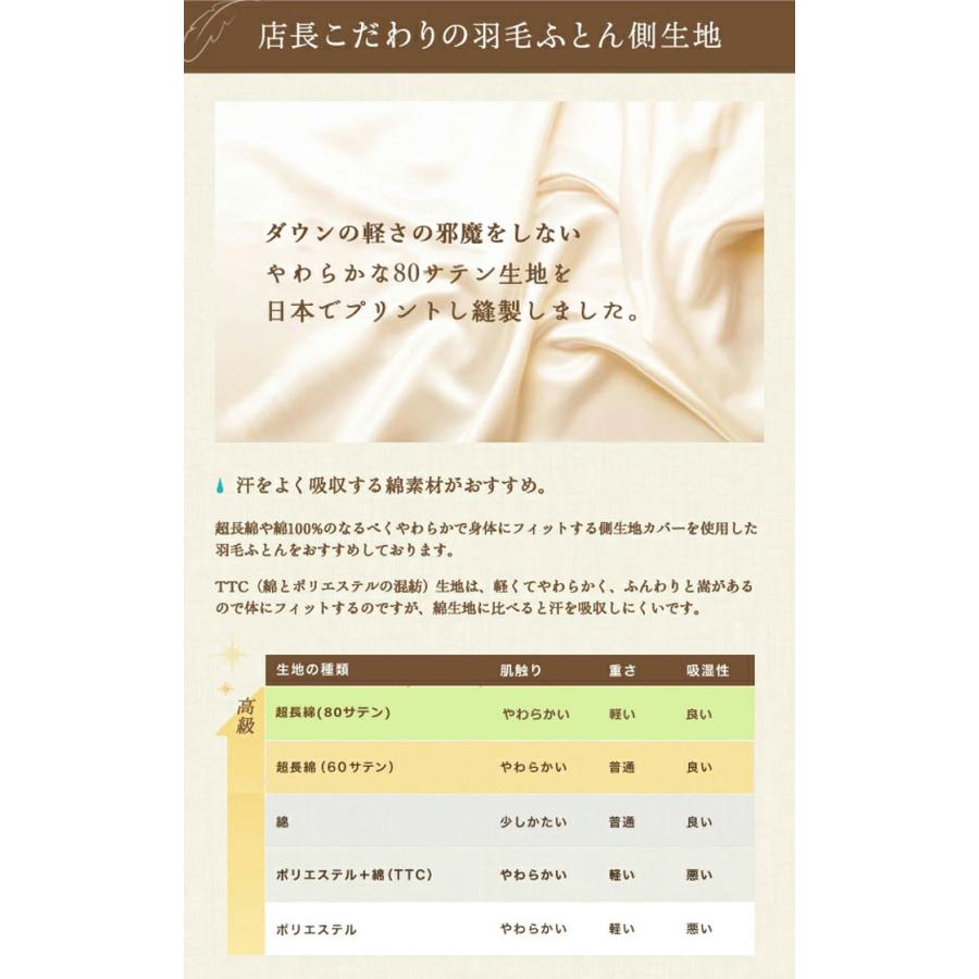 羽毛布団 合掛 135×185cm ジュニア 掛け布団 ウクライナ グースダウン