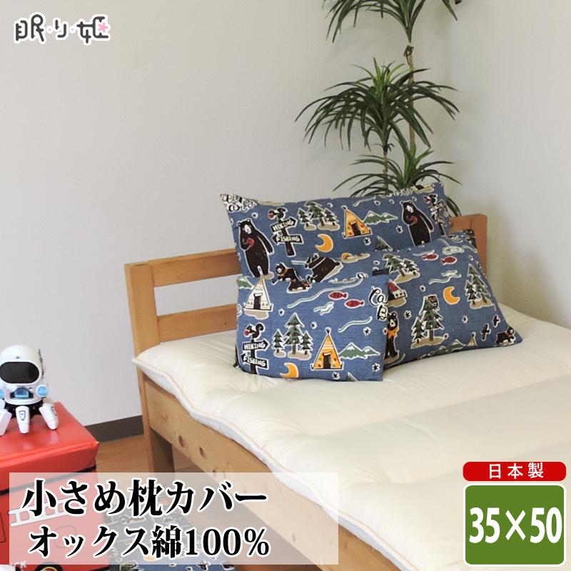 枕カバー 35×50cm ジュニア 綿100% 日本製 ファスナー付 動物 乗り物系