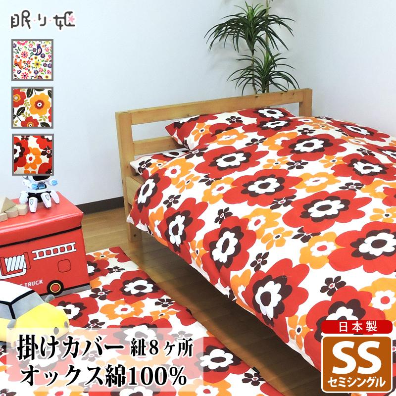 掛け布団カバー セミシングル 綿100% 日本製 かわいい系 140×190