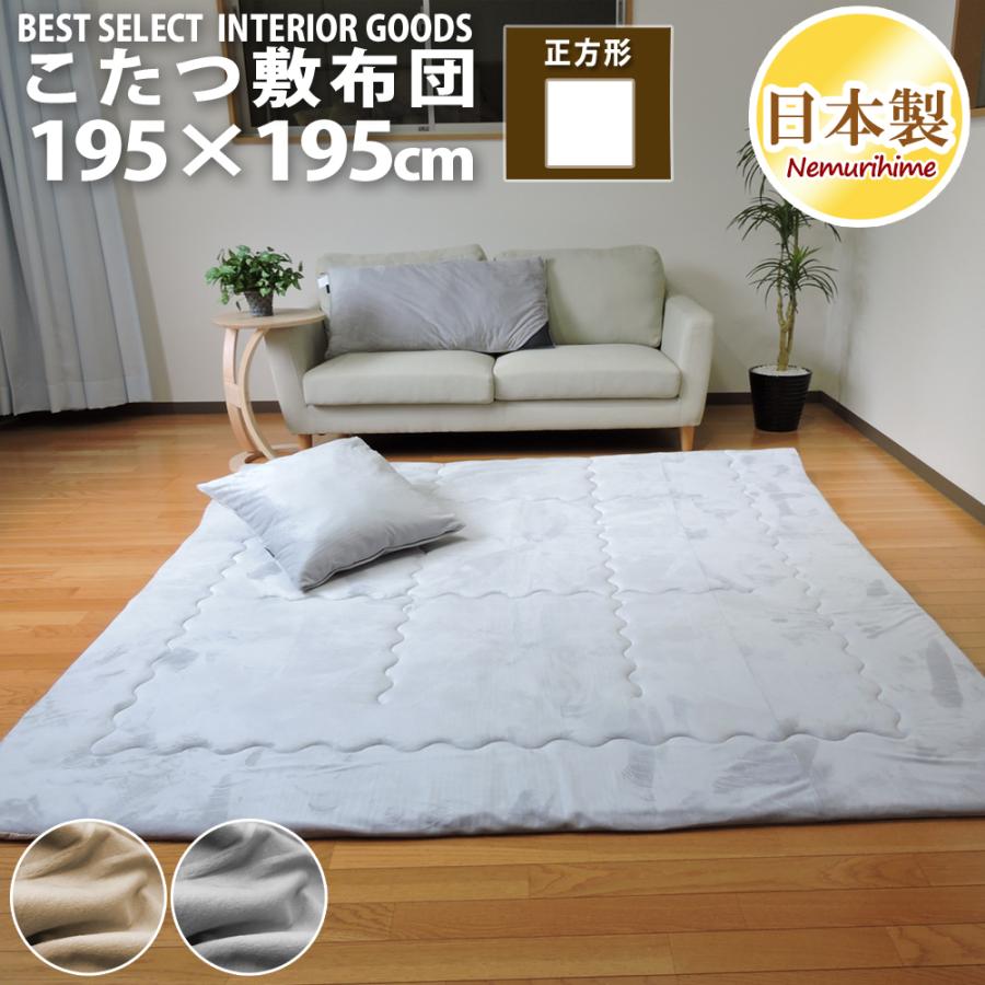 こたつ敷き布団 TEIJIN（テイジン） こたつ敷き布団 正方形 195×195cm 洗える ボア 固
