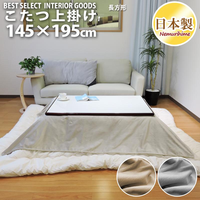 こたつ上掛けカバー 145×195cm 小判長方形 こたつカバー ポリエステル