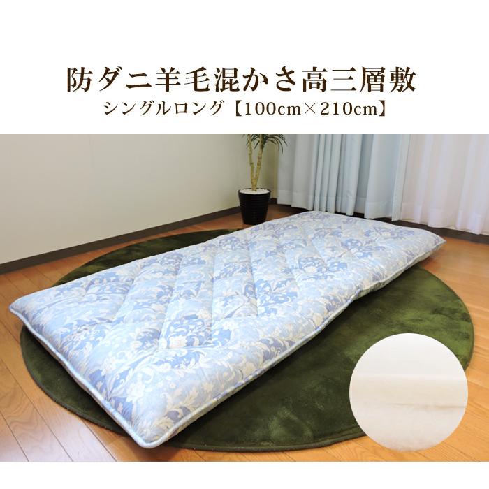TEIJIN 敷布団 日本製 羊毛混 三層敷き布団 シングルロング かさ TEIJIN 敷布団 日本製 羊毛混 三層敷き布団 シングルロング かさ