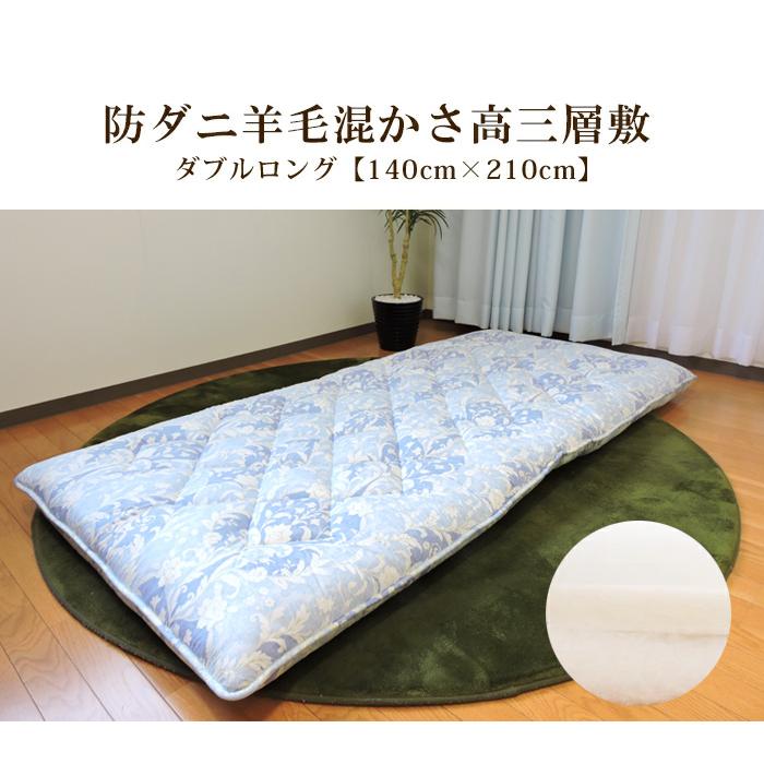 TEIJIN 敷布団 日本製 羊毛混 三層敷き布団 ダブル かさ高 防 TEIJIN 敷布団 日本製 羊毛混 三層敷き布団 ダブル かさ高 防