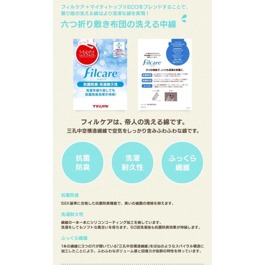 敷布団 日本製 洗える 軽量 敷き布団 ジュニア 固わた 防ダニ 薄型 抗菌 防臭 ポリエステル 帝人 コンパクト 子供用 六つ折り 寝具 | TEIJIN | 12