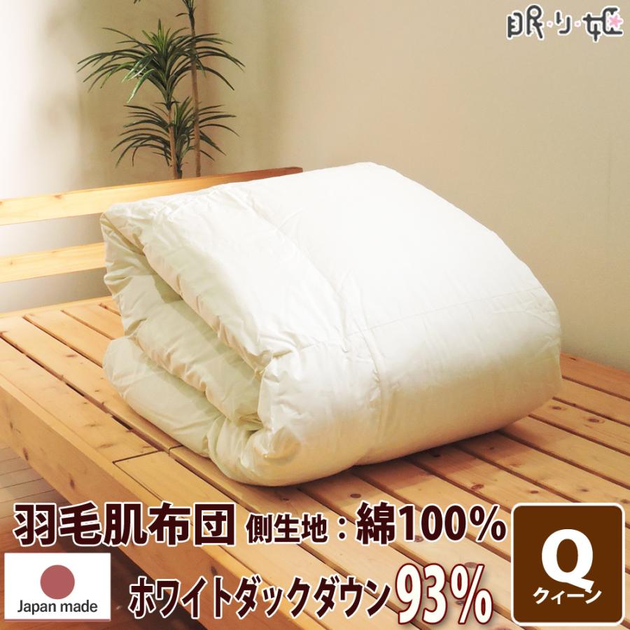 新品入荷 日本製 羽毛布団 イングランド産ホワイトダウン93％ 1.8kg P