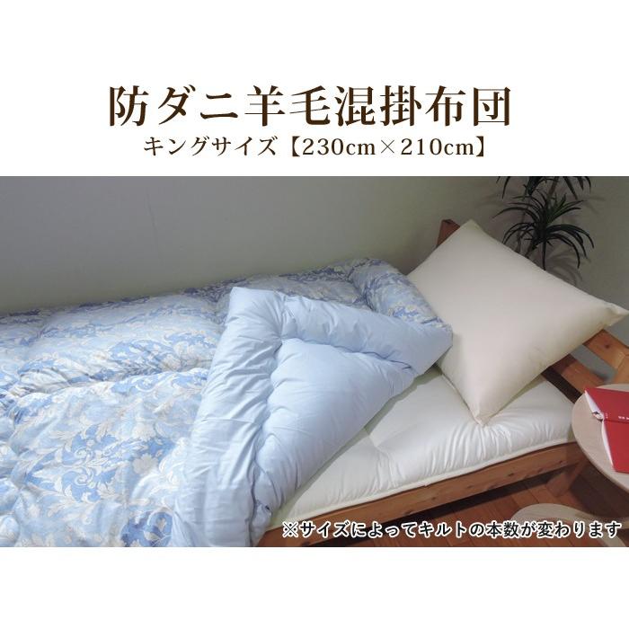 羊毛混 掛け布団 キング ダマスク 綿100% 防ダニ 抗菌 防臭 帝人 