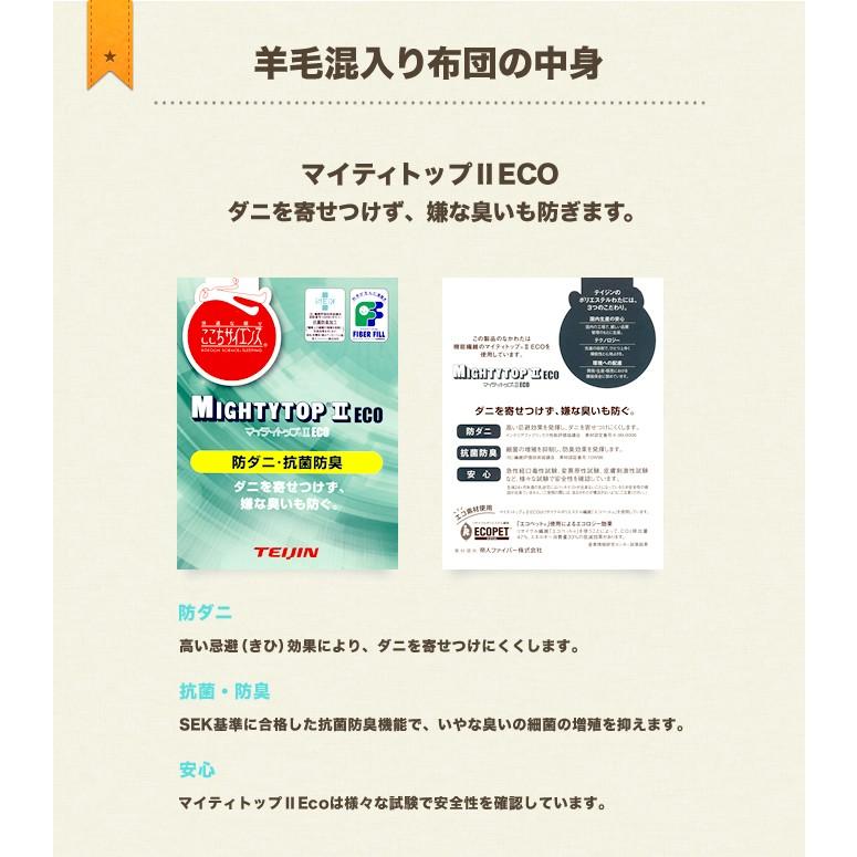 羊毛混 掛け布団 セミダブルロング ダマスク 綿100% 防ダニ 抗菌 防臭 帝人 ウール混 ポリエステル綿 ふとん 掛布団 日本製｜nemurihime｜07