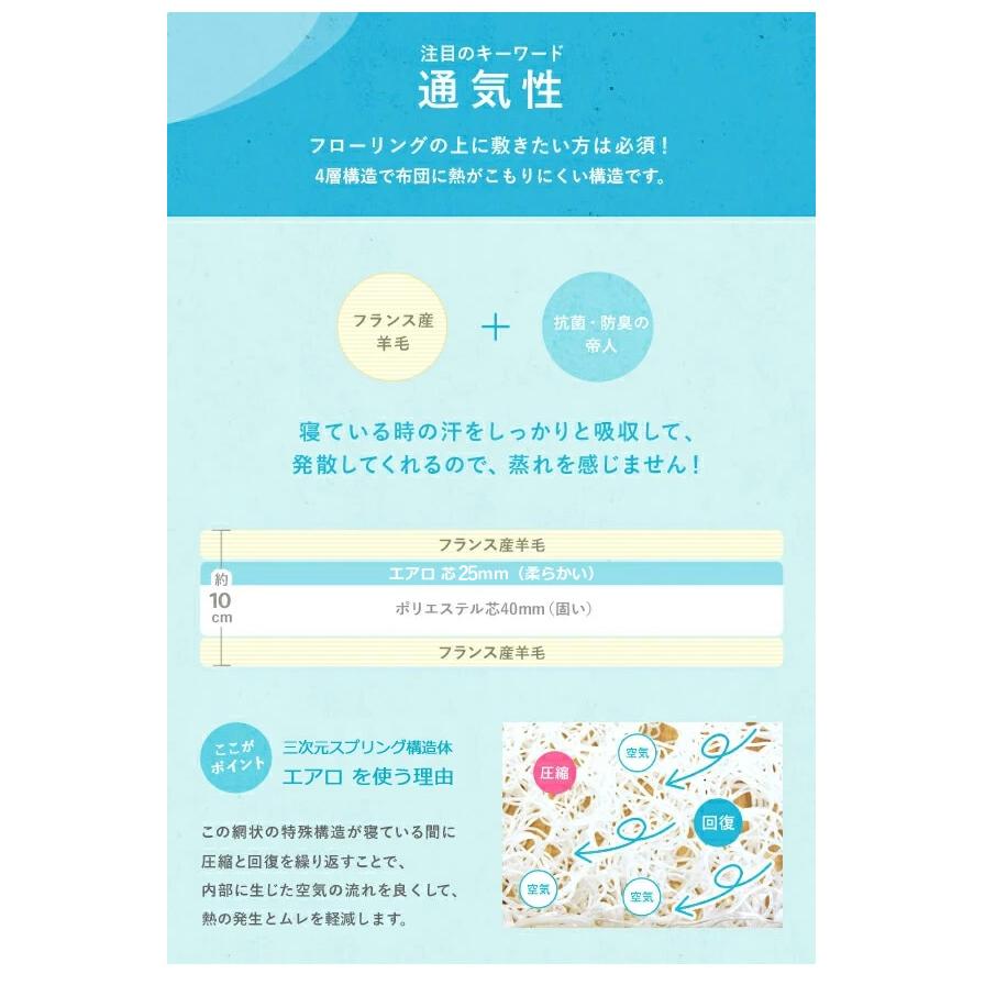 敷布団 日本製 羊毛混 四層敷き布団 シングルロング エアロ 無地 オールシーズン 高反発 体圧分散 ふとん 寝具_8