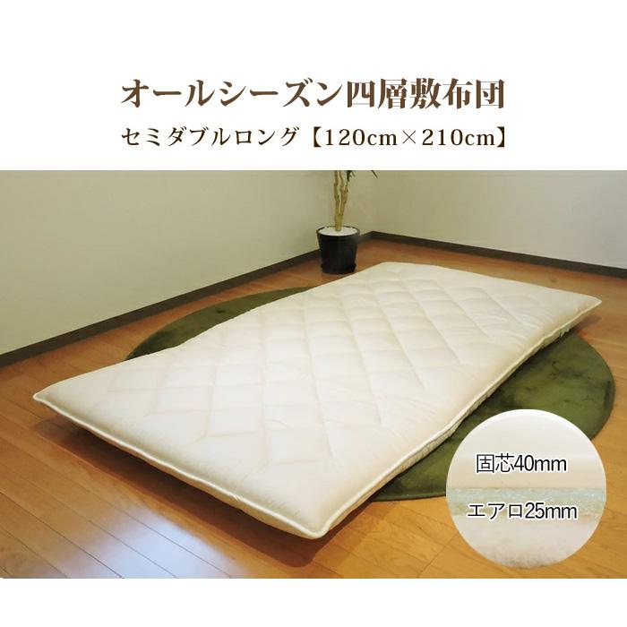 TEIJIN（テイジン） 敷き布団 120×210cm セミダブルロング 四層構造