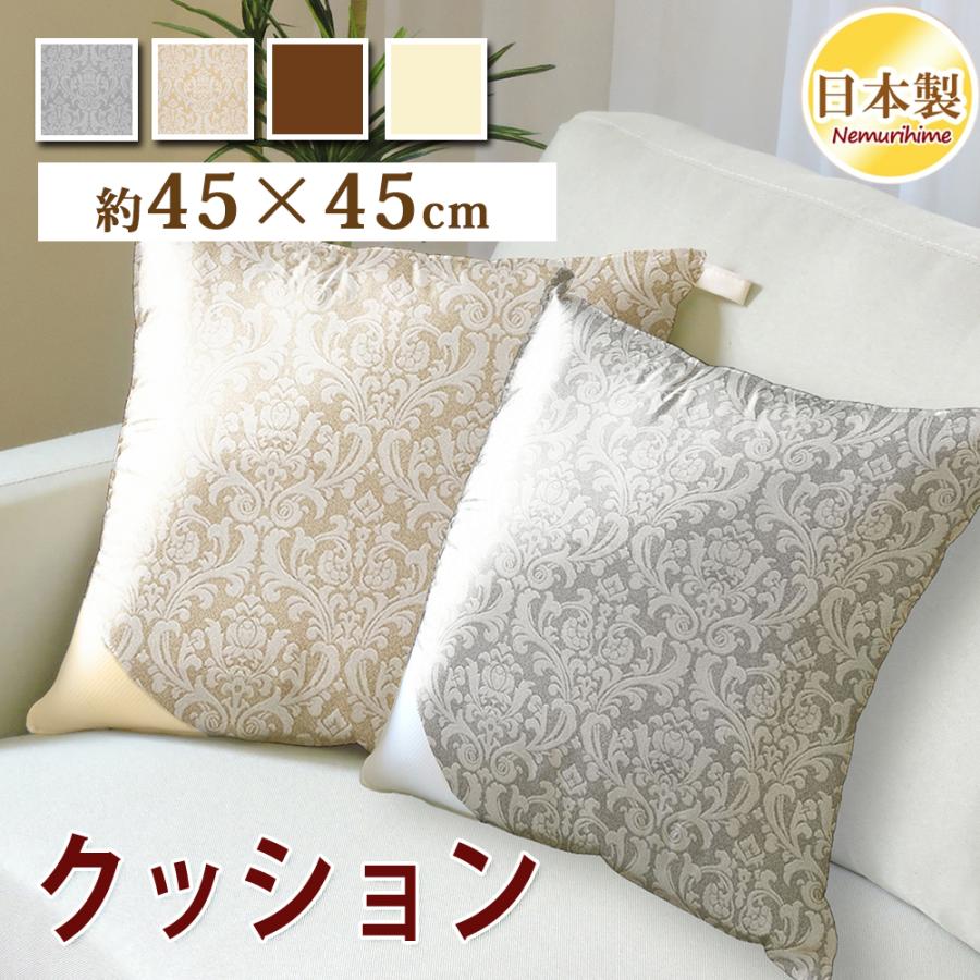 クッション 洗える 45×45cm 補充綿付き ヌードクッション 日本製 綿量