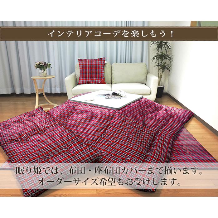 こたつ掛け布団 長方形 205×245cm 厚掛 チェック柄 オックス 防ダニ