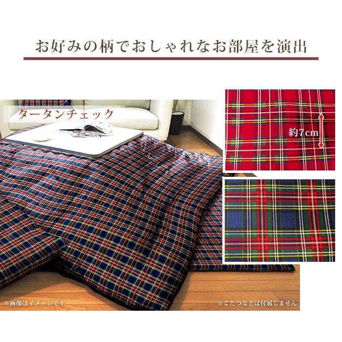 こたつ掛け布団 長方形 205×245cm 厚掛 チェック柄 オックス 防ダニ