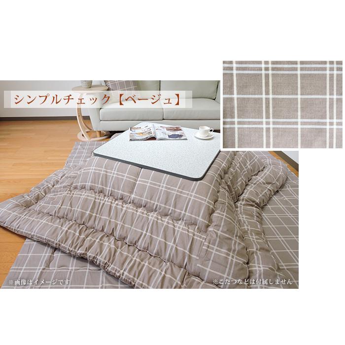 こたつ掛け布団 長方形 205×245cm 厚掛 チェック柄 オックス 防ダニ