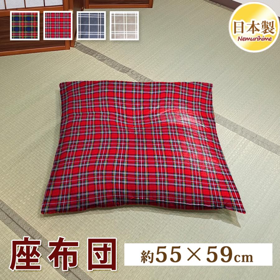座布団 クッション チェック 55×59 銘仙判 ワタ入り 米綿 綿100 