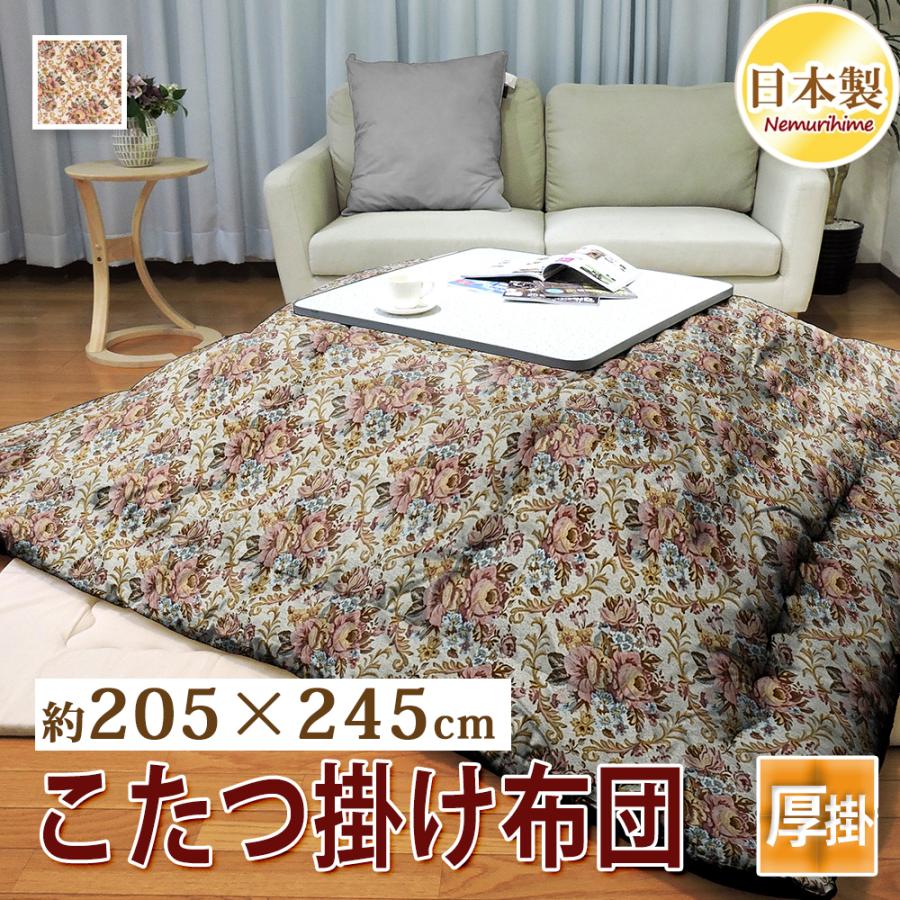 こたつ掛け布団 長方形 205×245cm 厚掛 エレガント オックス 防ダニ