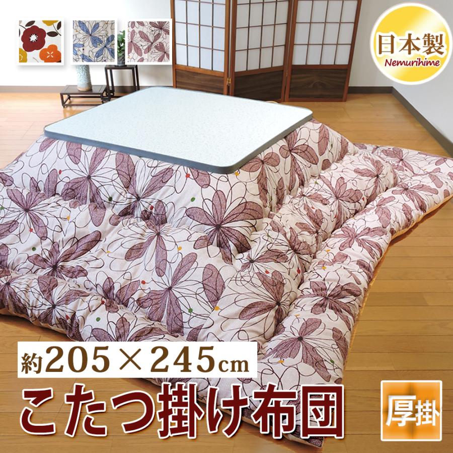 こたつ布団 205×245cm 大判長方形 綿100% 日本製 厚掛け 抗菌防臭 防