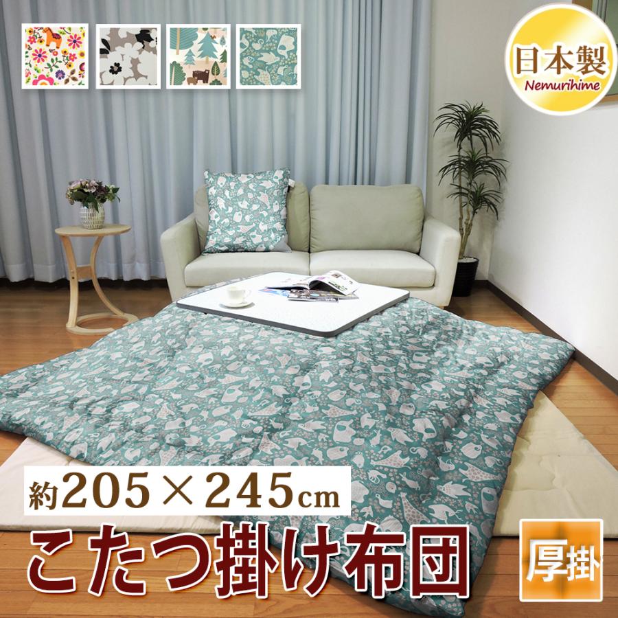 こたつ布団 205×245cm 大判長方形 綿100% 日本製 厚掛け 抗菌防臭 防 