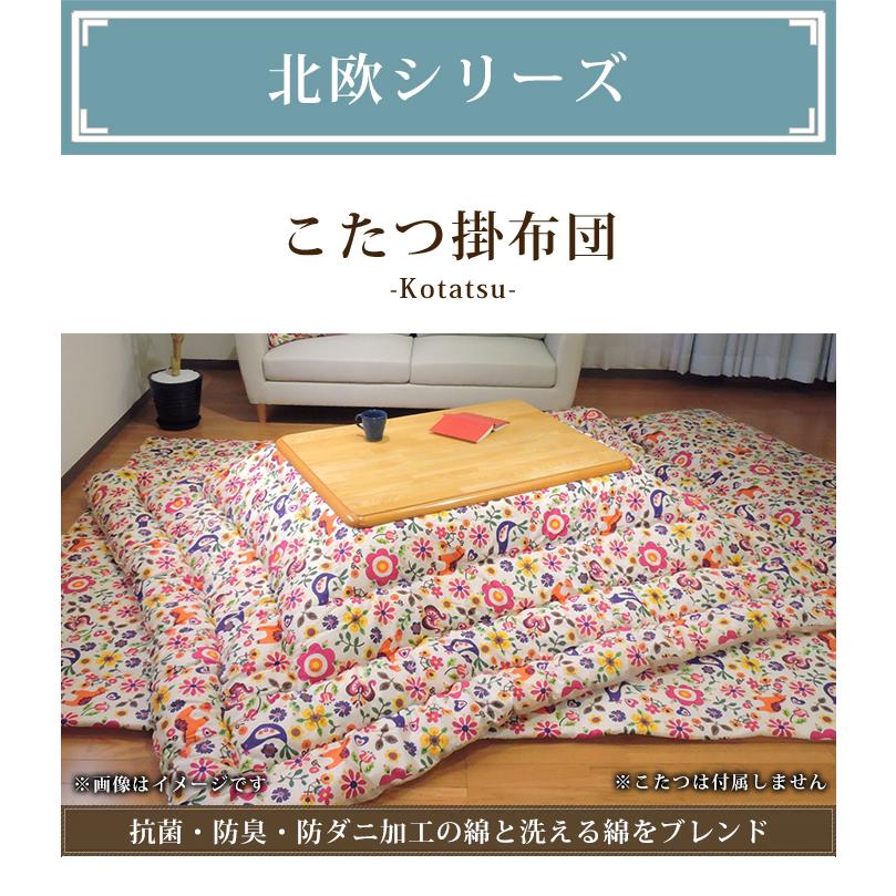 こたつ布団 205×245cm 大判長方形 綿100% 日本製 厚掛け 抗菌防臭 防 