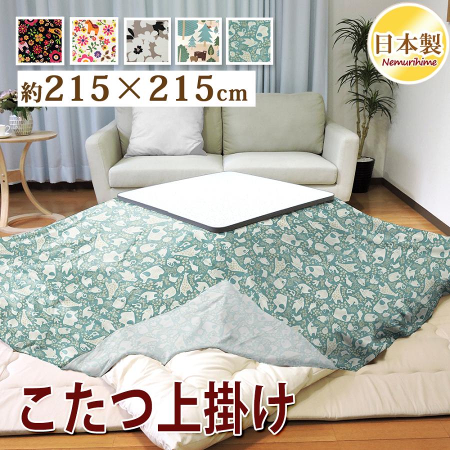 こたつ上掛けカバー 215×215cm 大判正方形 こたつカバー 綿100% 日本製