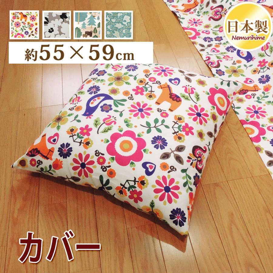 座布団カバー 北欧 クッションカバー 55×59cm 角形 ざぶとん