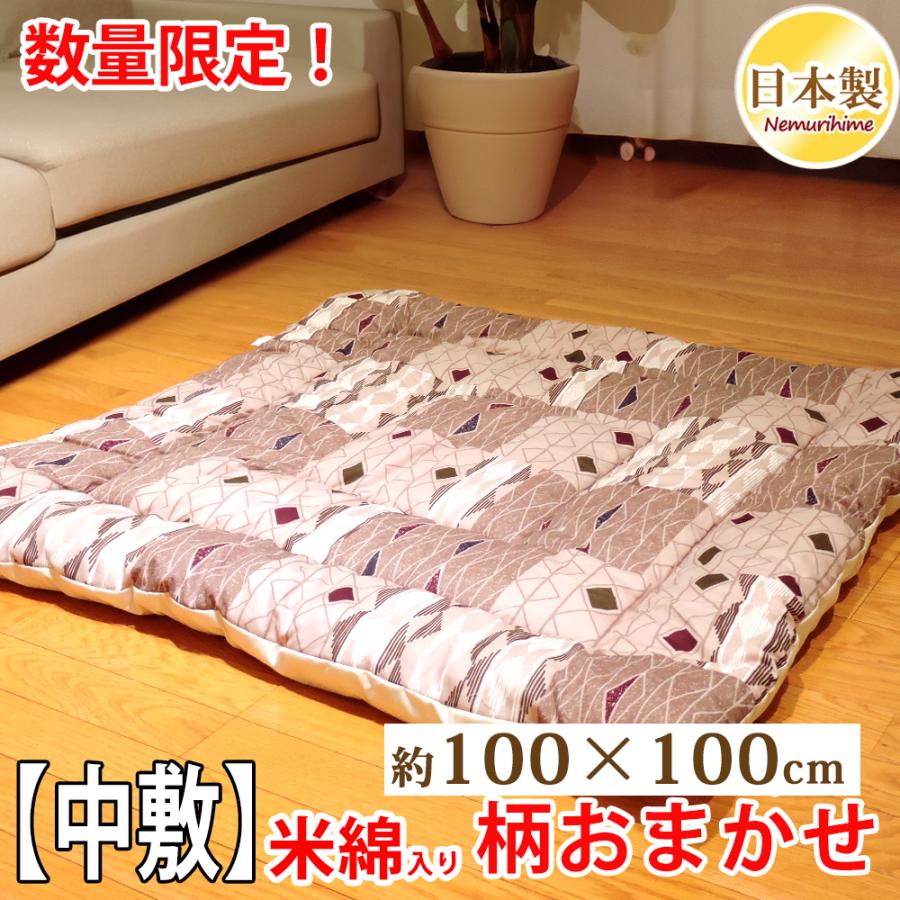 こたつ敷き布団 100×100cm 小判正方形 在庫処分 綿100% 日本製 ラグ 米