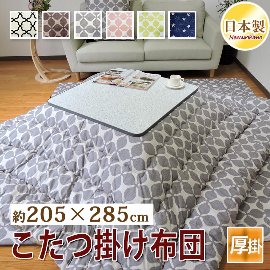こたつ布団 205×285cm 超大判長方形 綿100% 日本製 厚掛け 抗菌防臭 防 