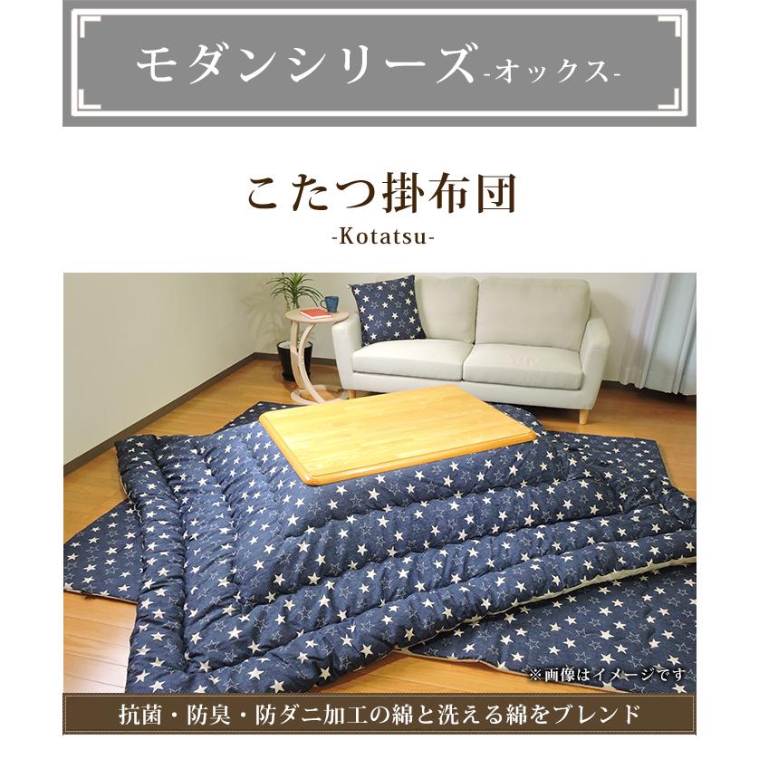 こたつ布団 205×285cm 超大判長方形 綿100% 日本製 厚掛け 抗菌防臭 防 