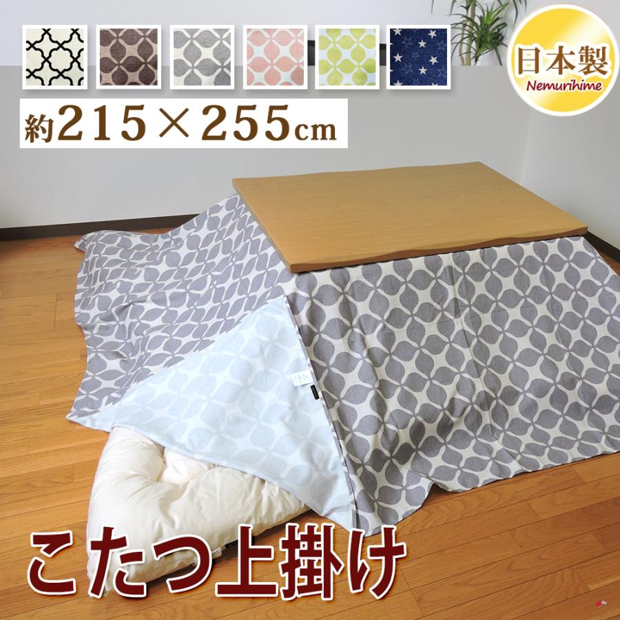 こたつ布団カバー 上掛けタイプ 大判長方形 215×255cm モダン オックス