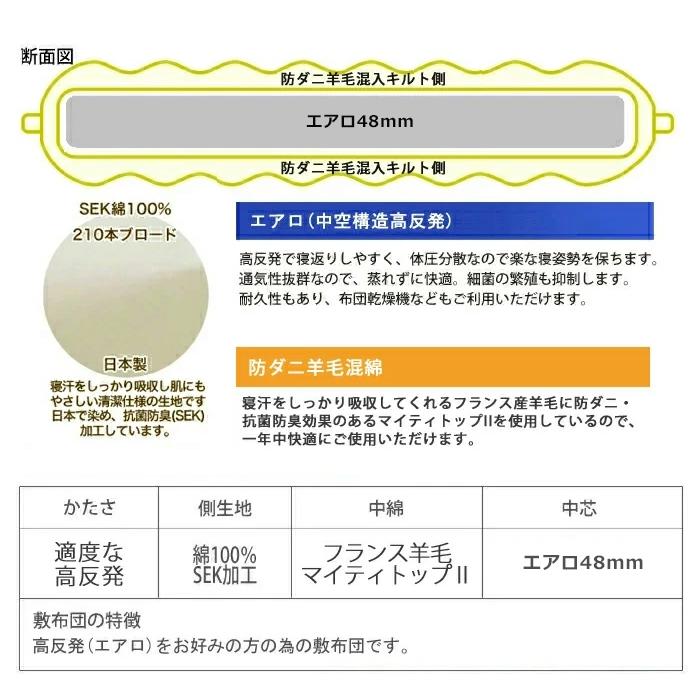 敷布団 日本製 羊毛混 三層敷き布団 エアロ シングルロング 無地 抗菌 防臭 防ダニ 高反発 体圧分散 寝具｜nemurihime｜04