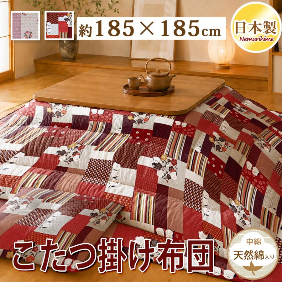 こたつ布団 185×185cm 正方形 綿100% 日本製 厚掛け 米綿 抗菌防臭 防