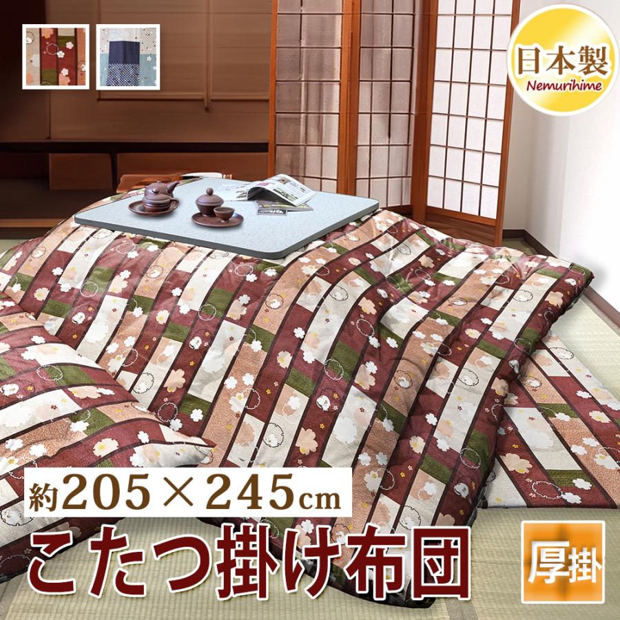 こたつ布団 205×245cm 大判長方形 綿100% 日本製 厚掛け 抗菌防臭 防 