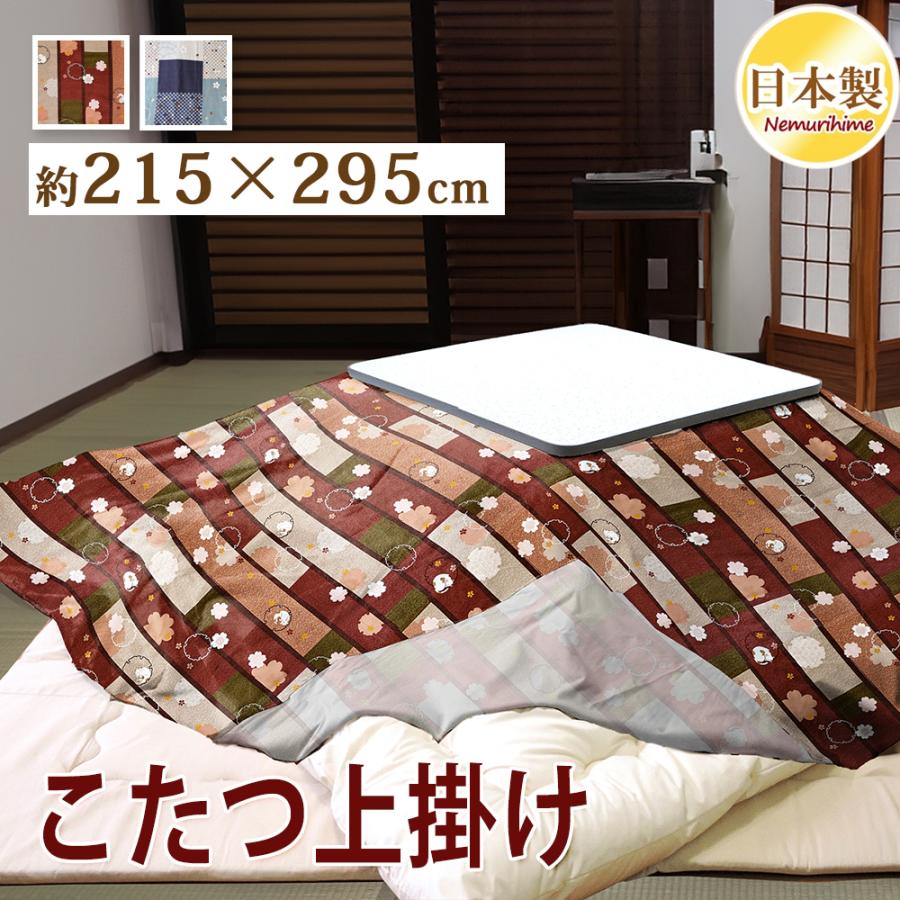 こたつ布団カバー 上掛けタイプ 超大判長方形 215×295cm 和調