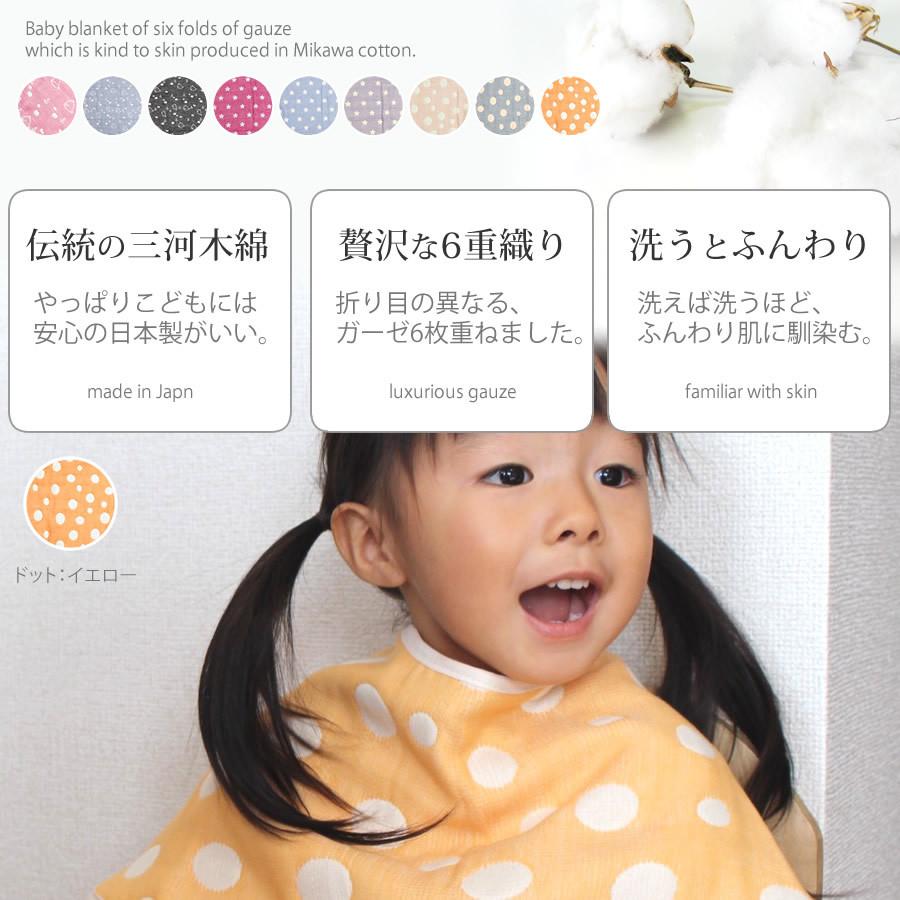 ベビー スタイ よだれかけ ビックスタイS 三河木綿 6重ガーゼ ガーゼ 6